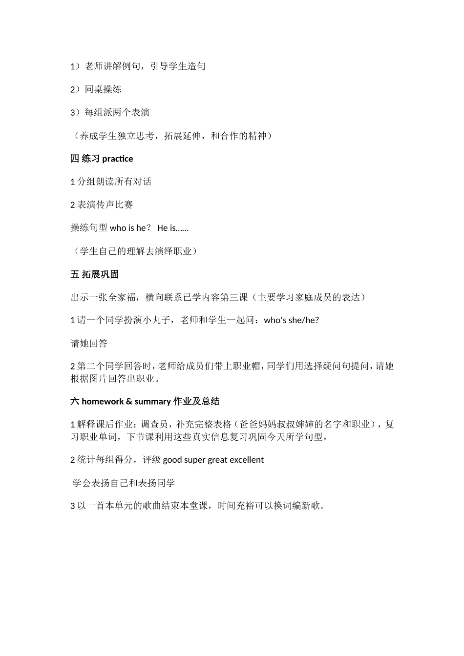 付洁教学案例科普版小学英语四年级上册lesson7Issheatororanurse第二课时Let’slearn_第3页