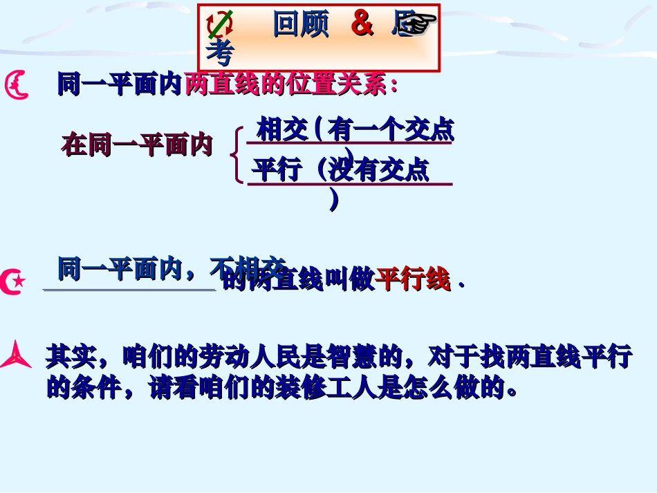 平行线的条件_第2页