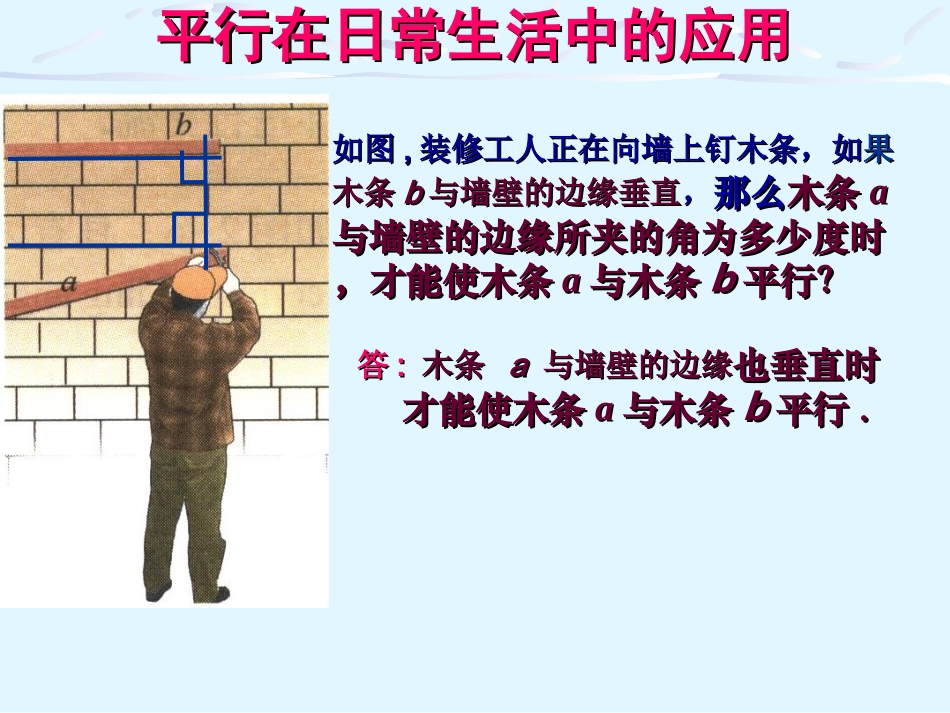 平行线的条件_第3页