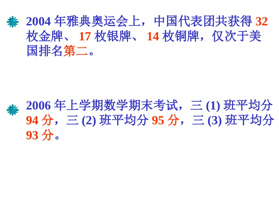 人教版三年级数学下册简单的数据分析杨杰_第2页