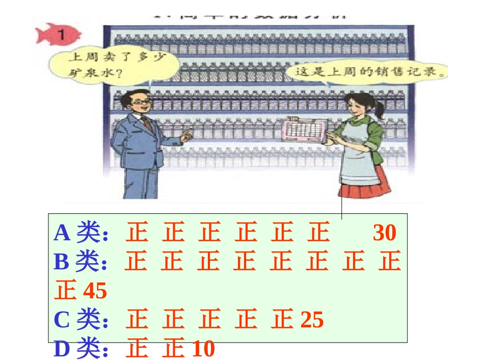 人教版三年级数学下册简单的数据分析杨杰_第3页