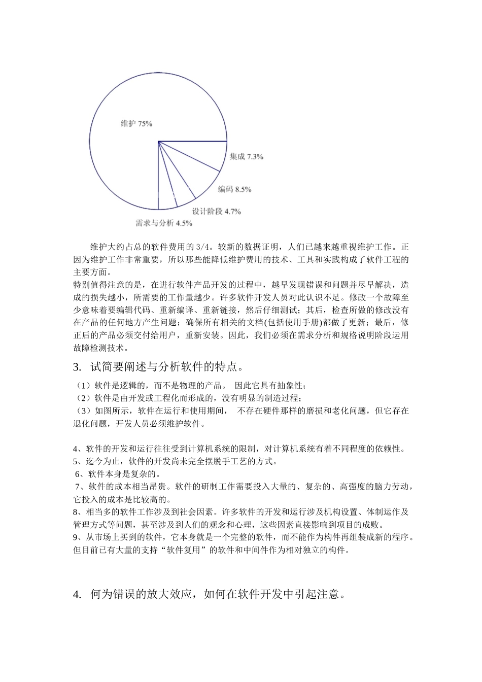 工程硕士软件工程复习资料_第2页