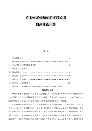 广东宏光不锈钢制品有限公司网站方案书