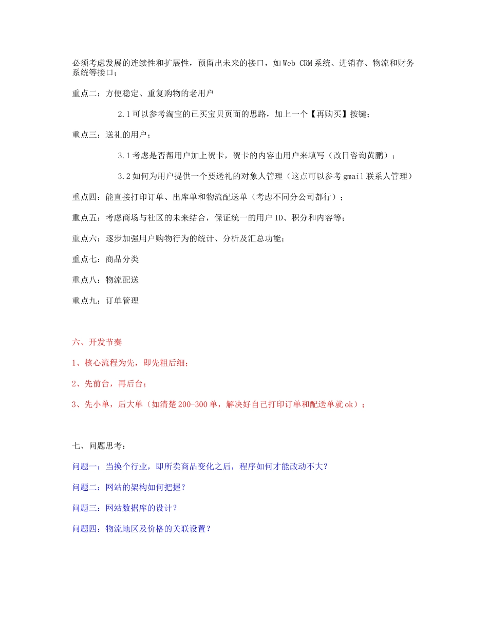 电子商务需求设计_第2页