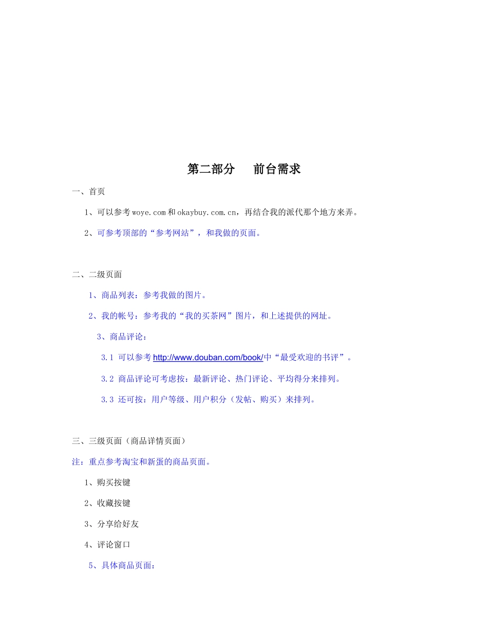 电子商务需求设计_第3页