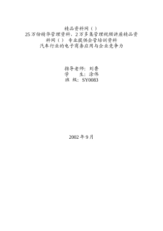 _汽车行业的电子商务应用与企业竞争力