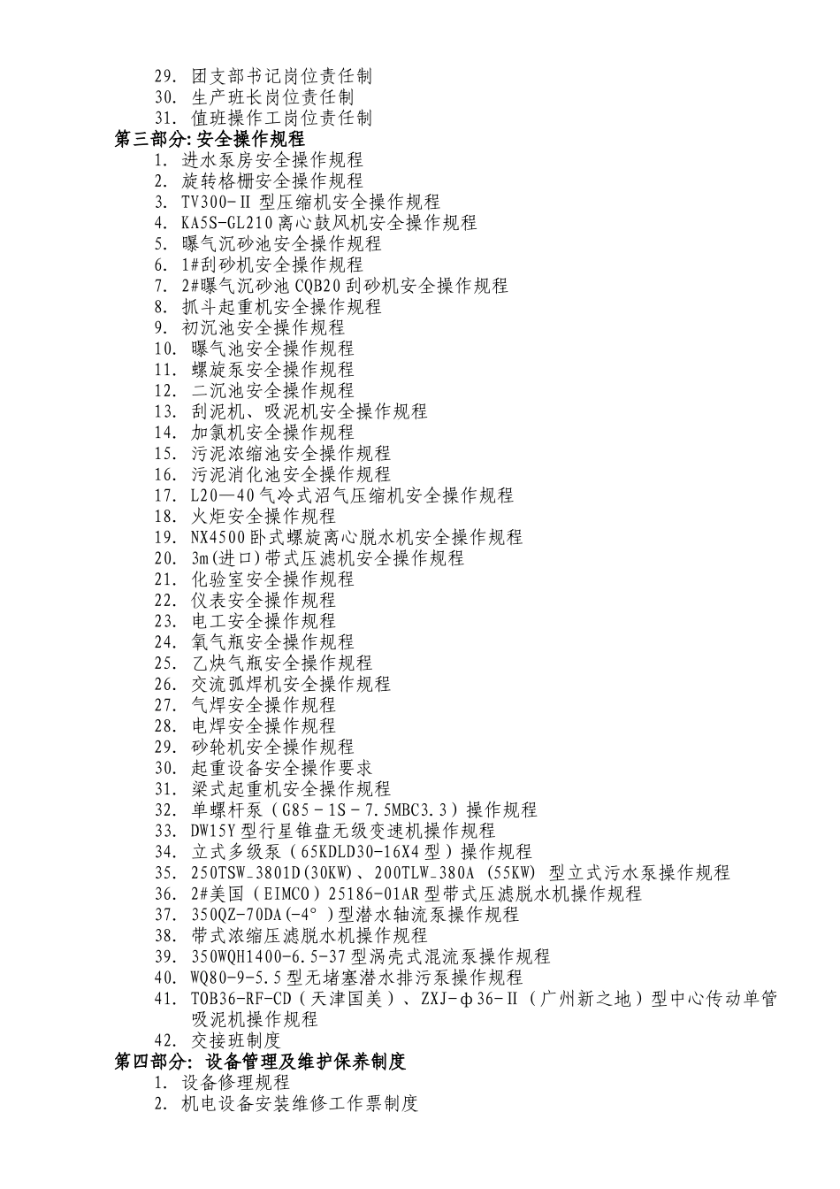 污水处理行业ISO14000管理体系_第2页