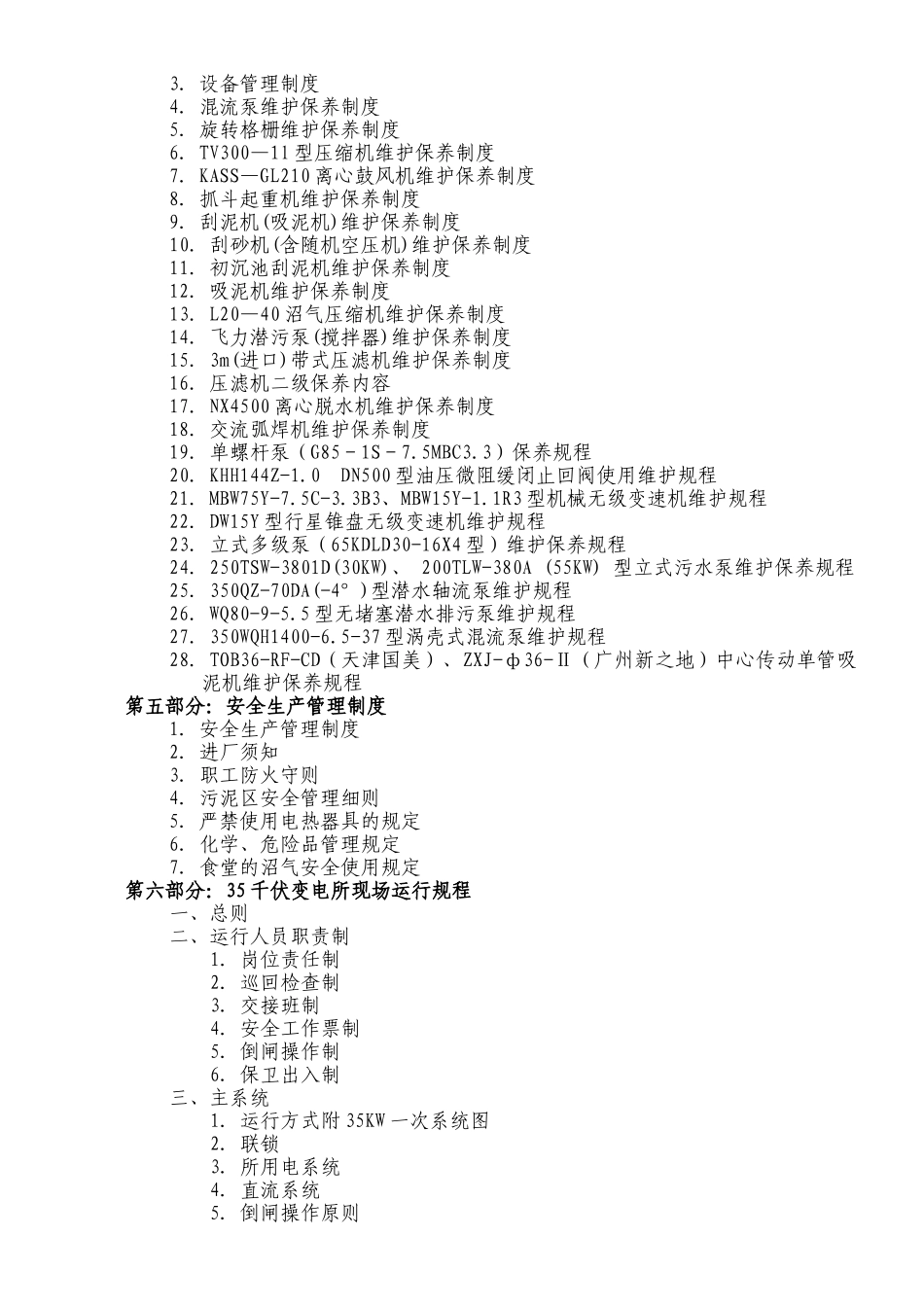 污水处理行业ISO14000管理体系_第3页