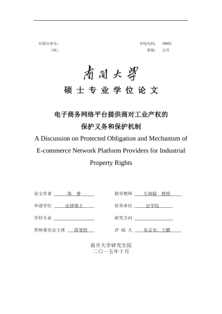 电子商务网络平台提供商对工业产权的保护义务和保护机制