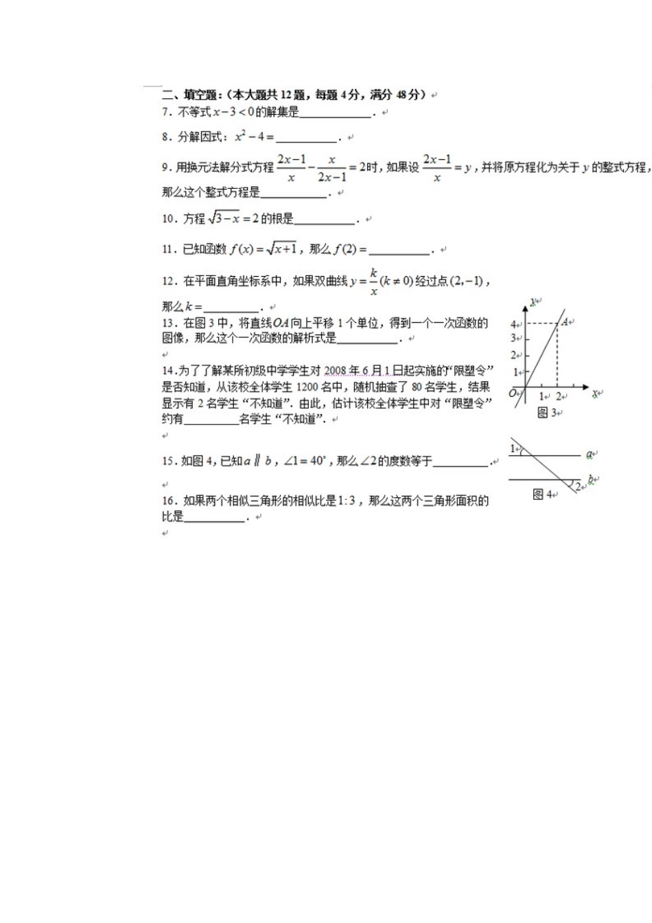 数学双向细目表_第2页