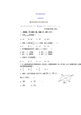 数学双向细目表