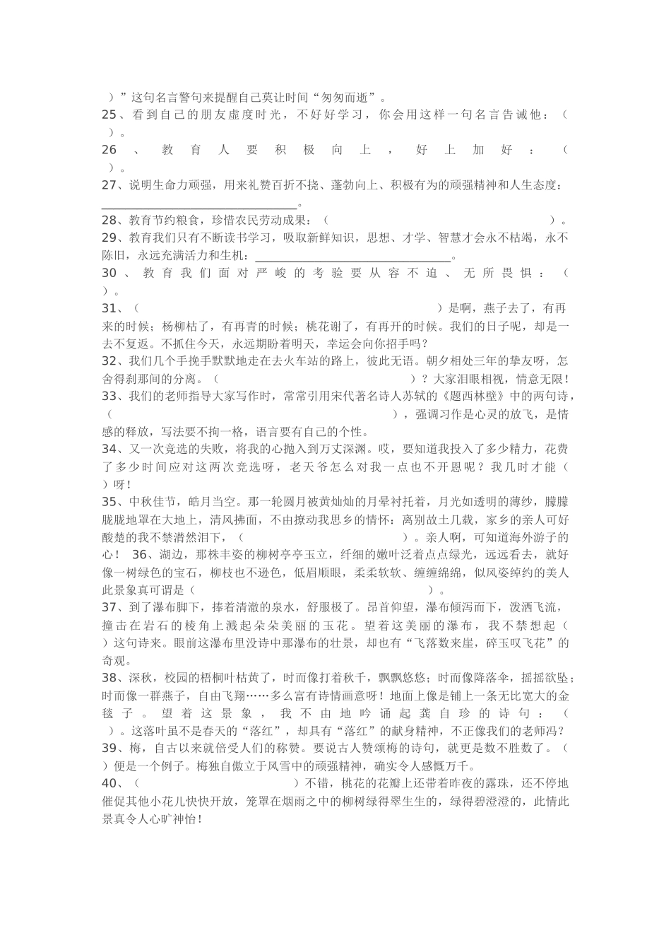 小学六年级语文下学期期末古诗词运用练习题赵华_第2页