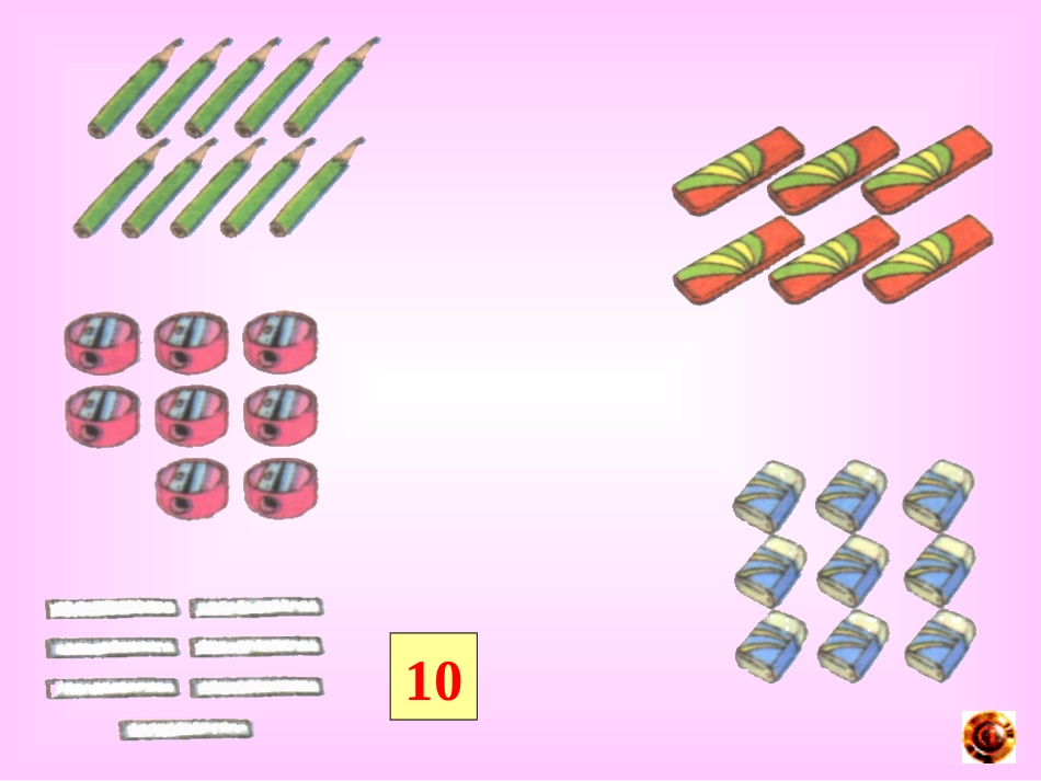 北师版小学数学第一册文具_第2页