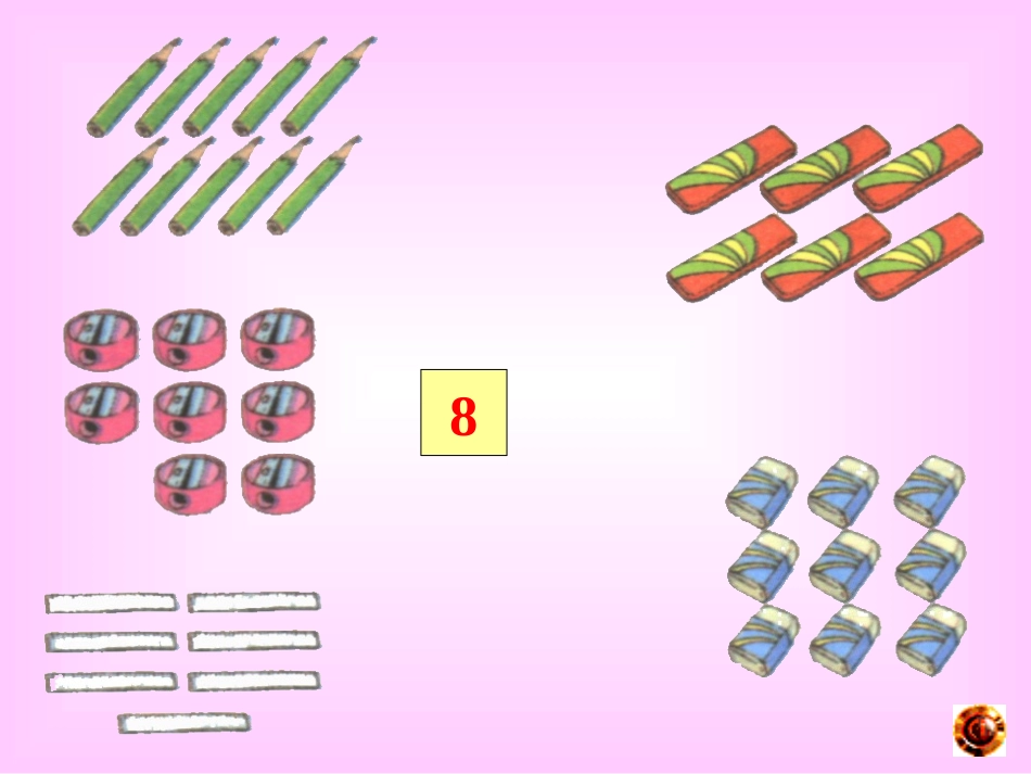 北师版小学数学第一册文具_第3页