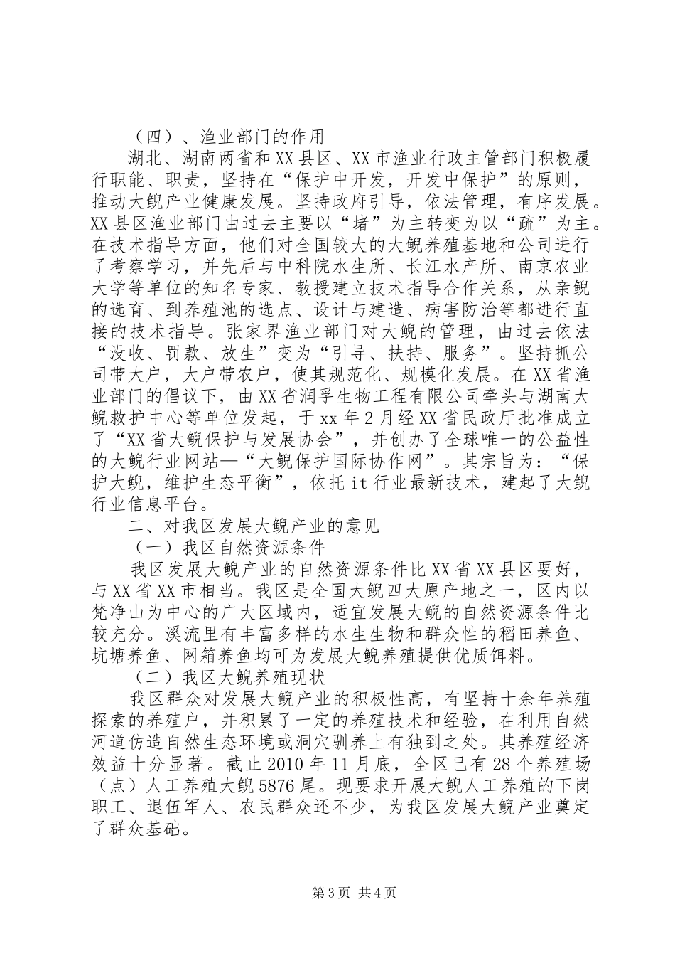 大鲵产业发展学习考察报告_第3页
