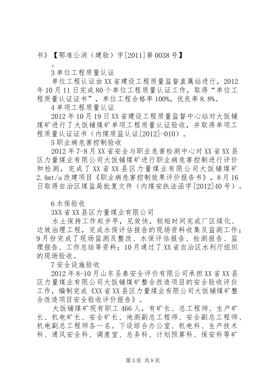 大饭铺安全质量标准化矿井达标验收汇报材料_第3页