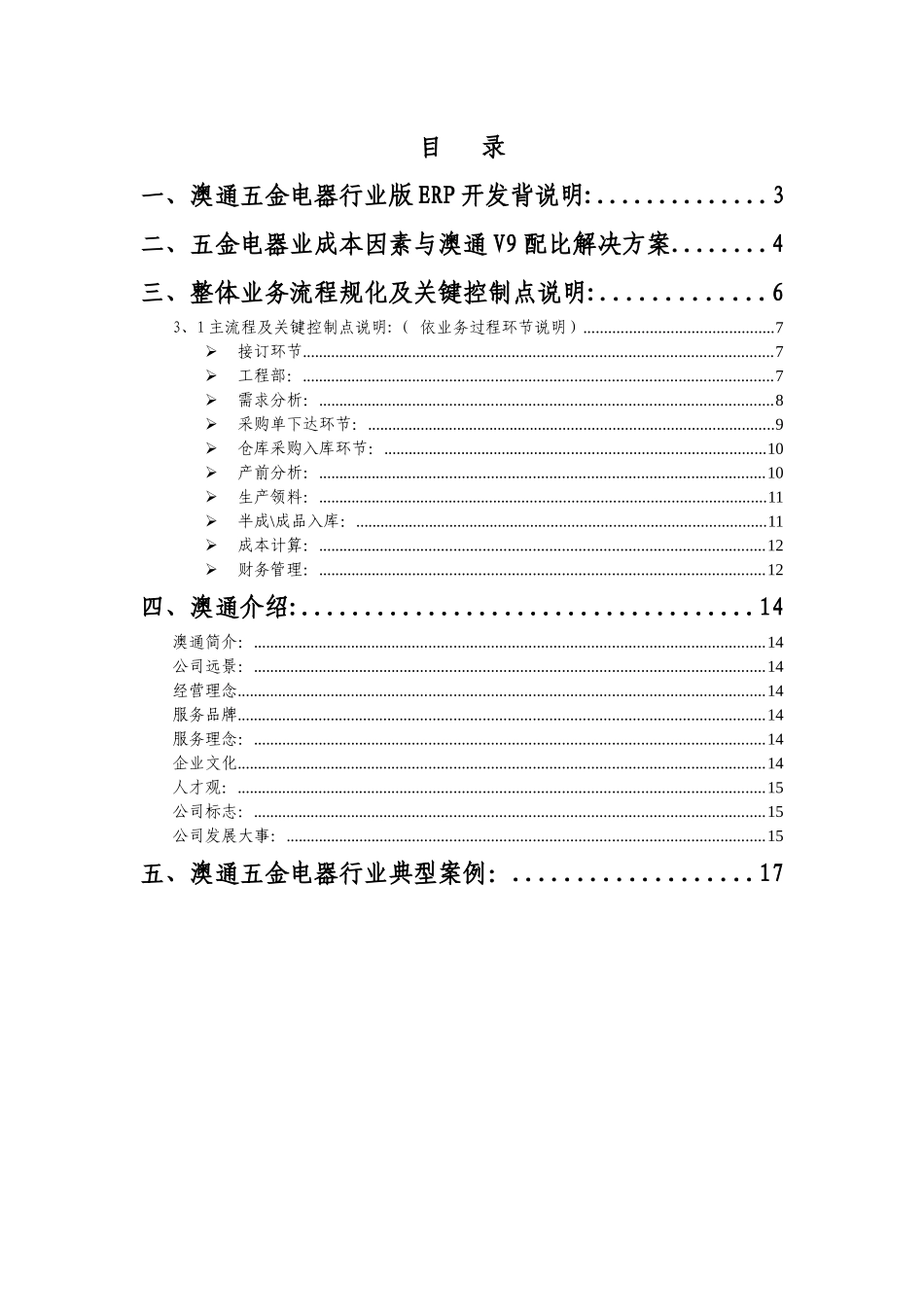 澳通ERPV9五金电器行业解决方案2_第2页