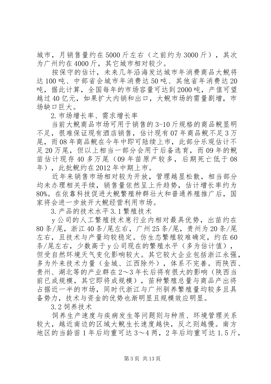 大鲵行业分析报告_第3页