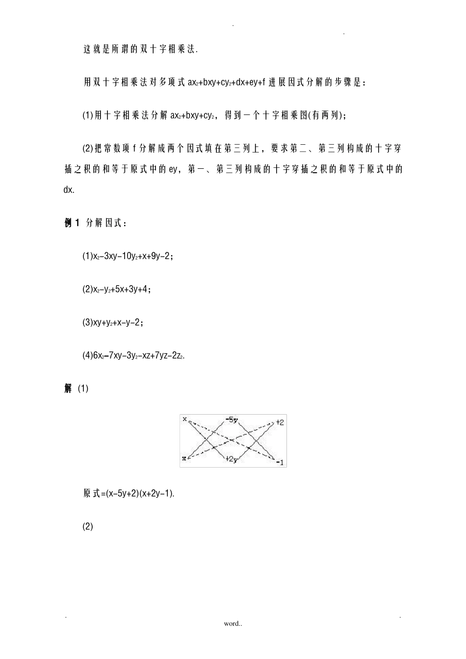 较复杂的因式分解习题_第2页
