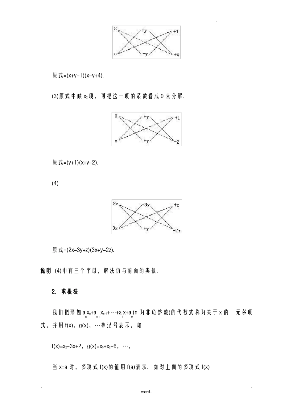 较复杂的因式分解习题_第3页