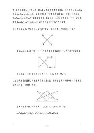 较复杂的因式分解习题