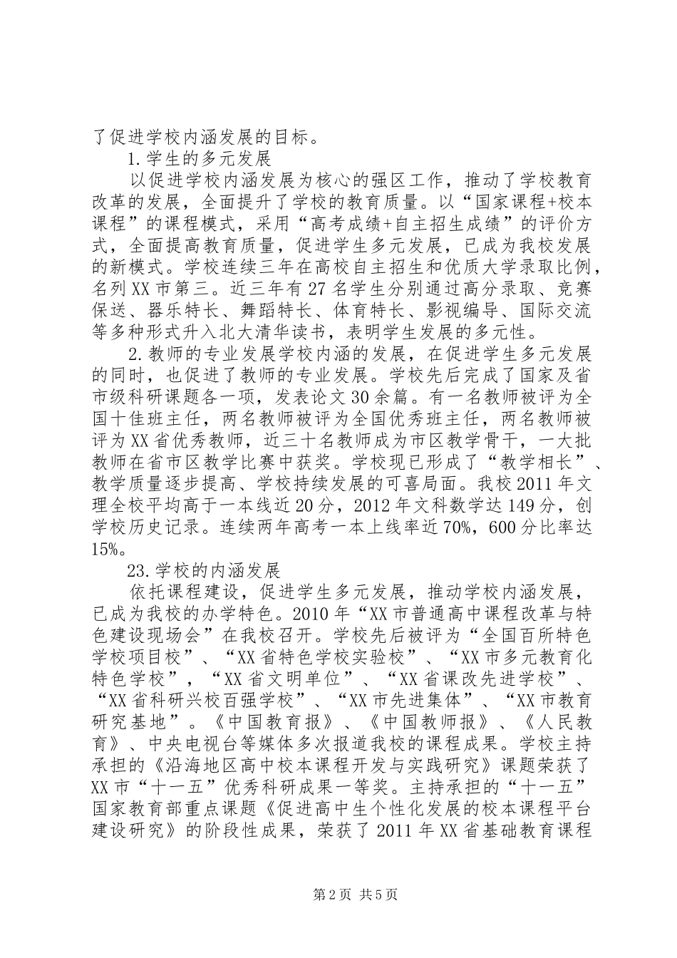 大连开发区第一中学创建教育强区校长汇报材料_第2页