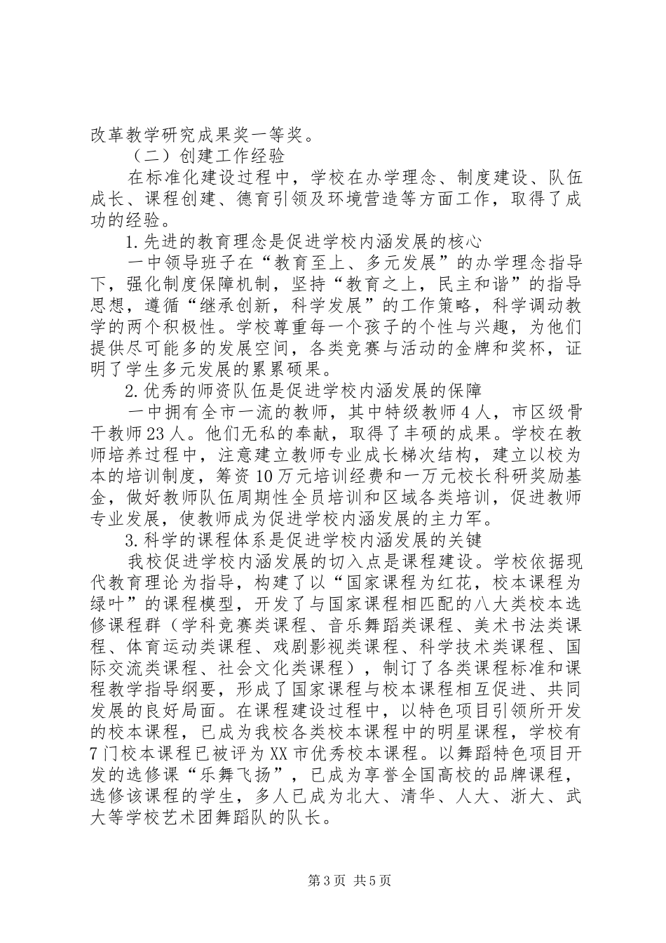 大连开发区第一中学创建教育强区校长汇报材料_第3页