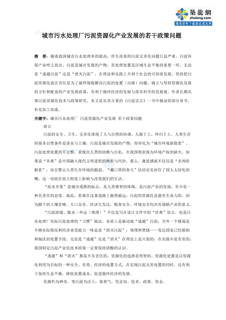 污水处理厂污泥资源化政策问题_第1页