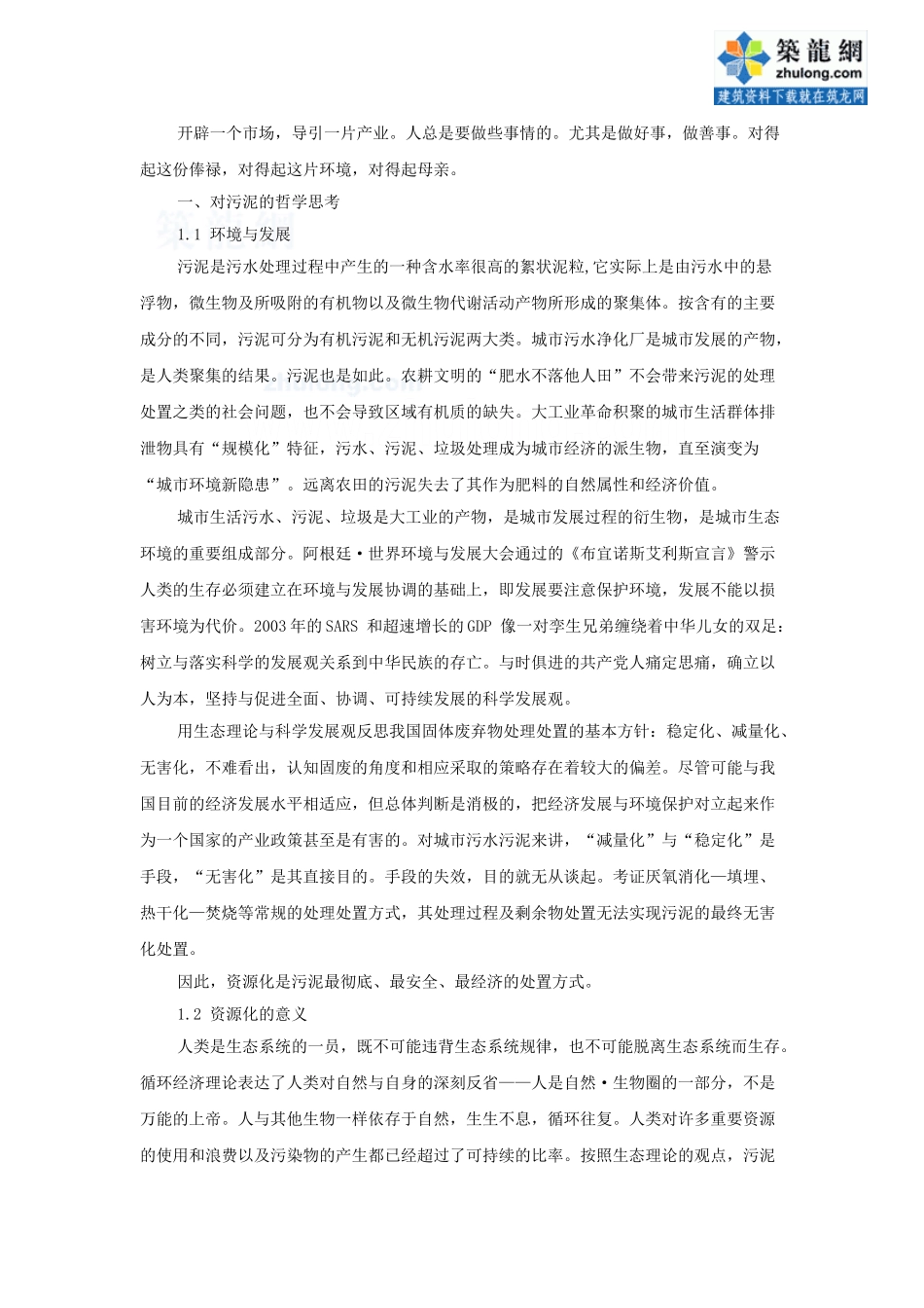 污水处理厂污泥资源化政策问题_第2页