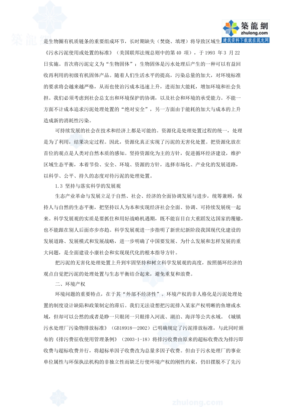 污水处理厂污泥资源化政策问题_第3页