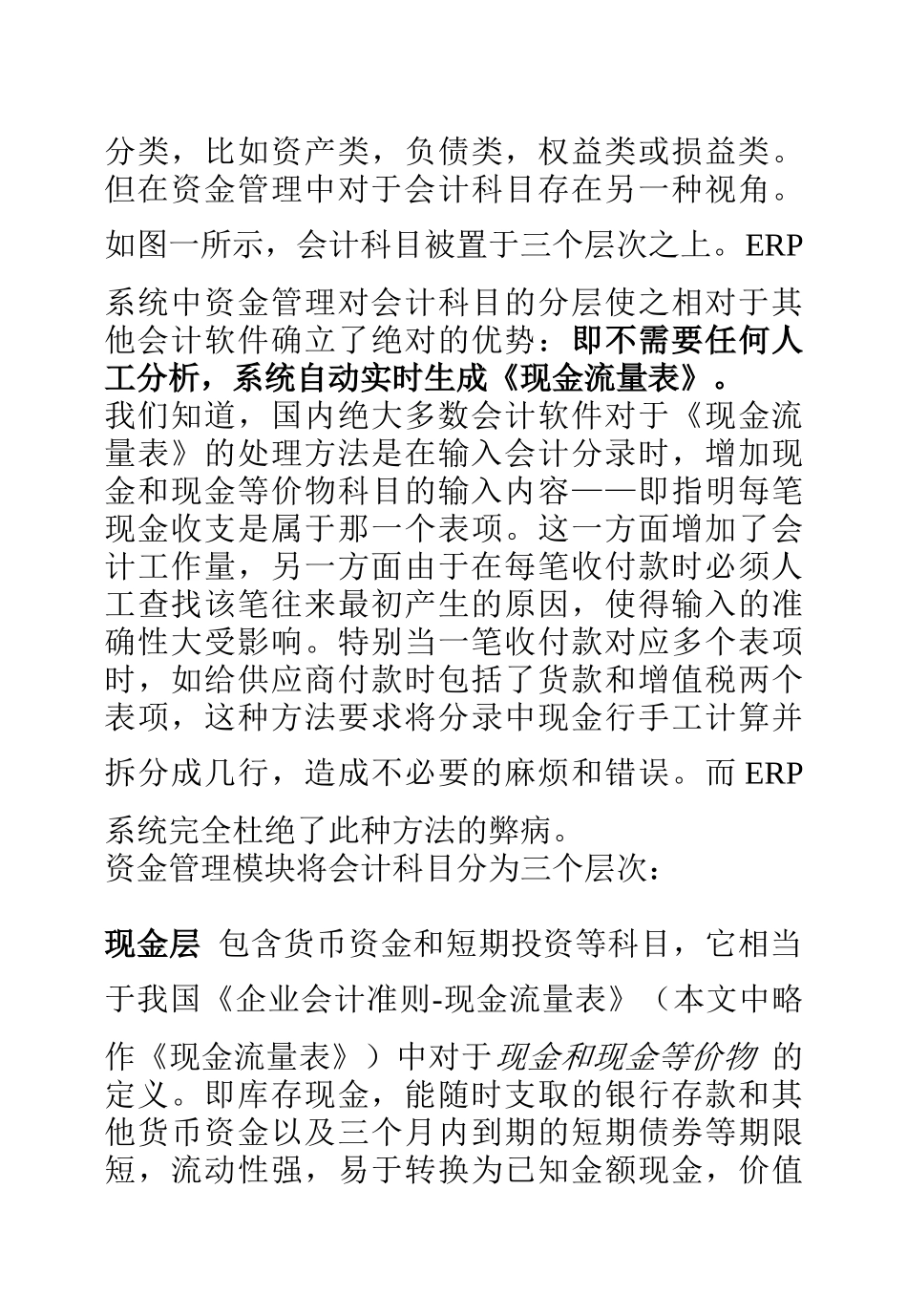 ERP中的资金管理_第3页