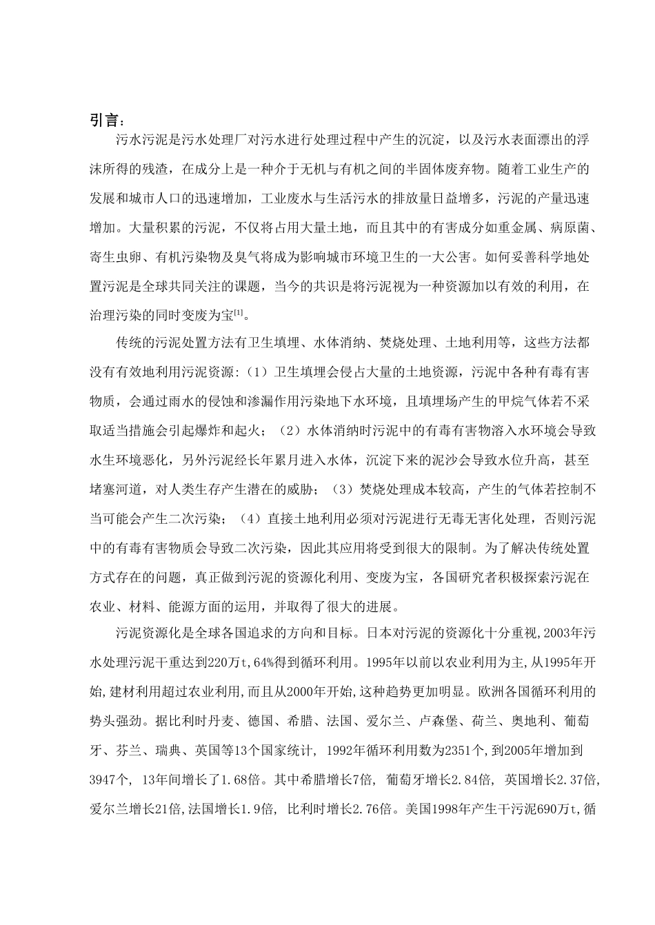 污水污泥资源化技术及进展_第2页