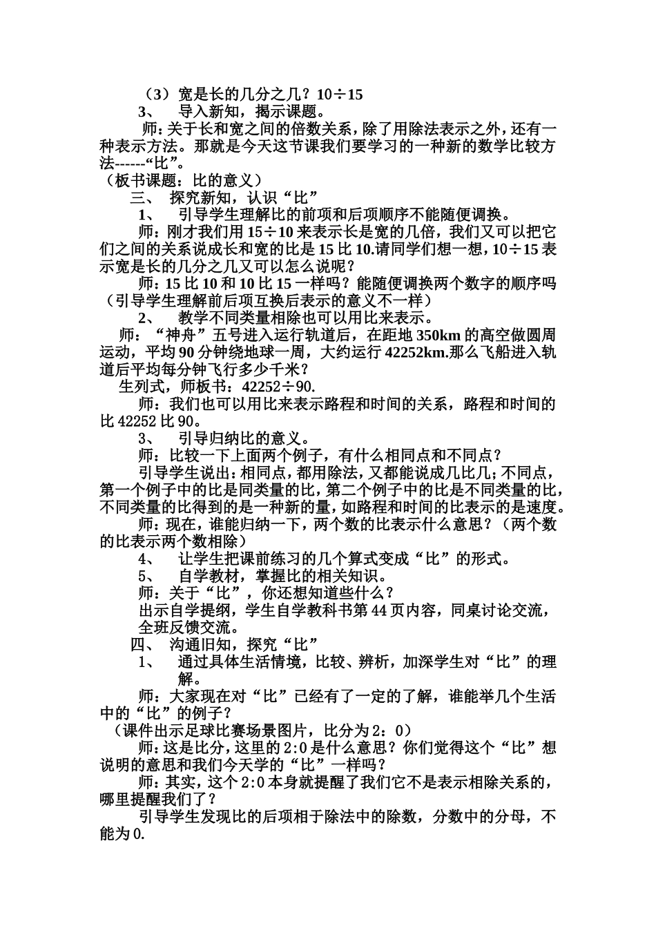 比的意义 (2)_第2页