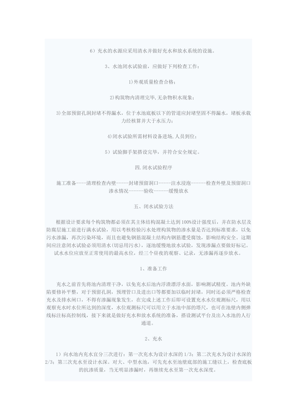 污水处理工程闭水试验方案_第3页