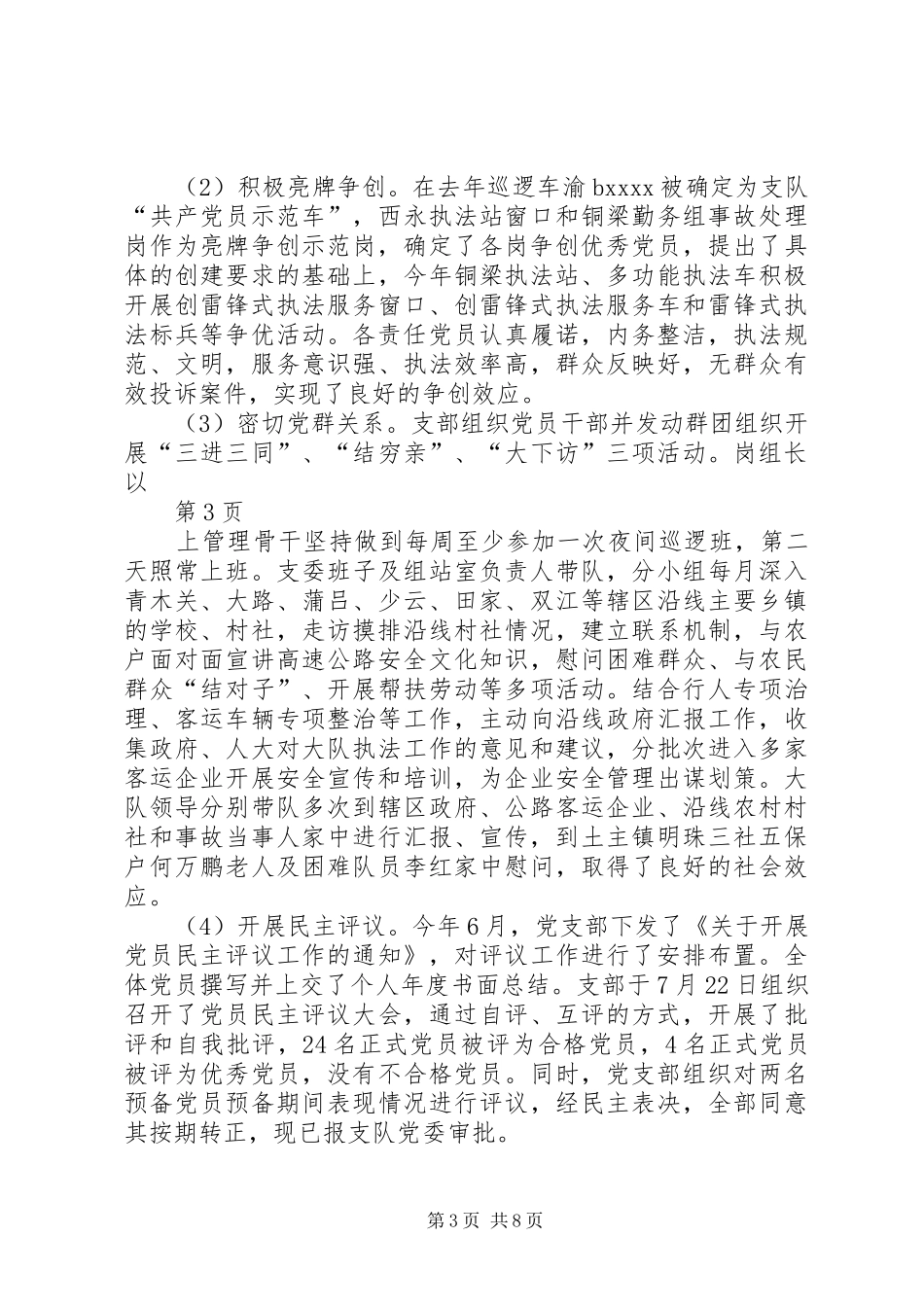 大队创先争优活动汇报材料_第3页