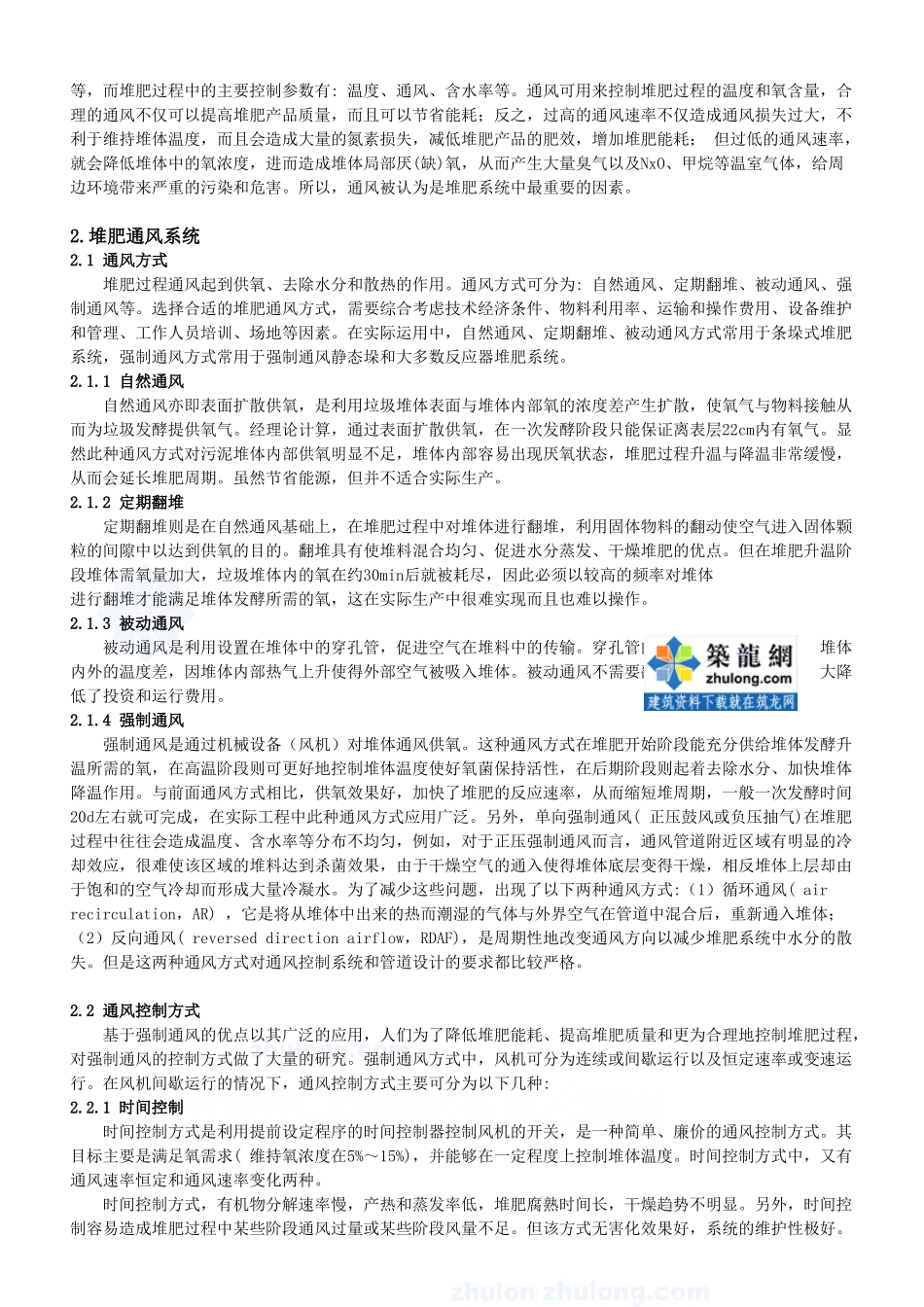 污泥堆肥化的通风系统及其设计 _secret_第2页