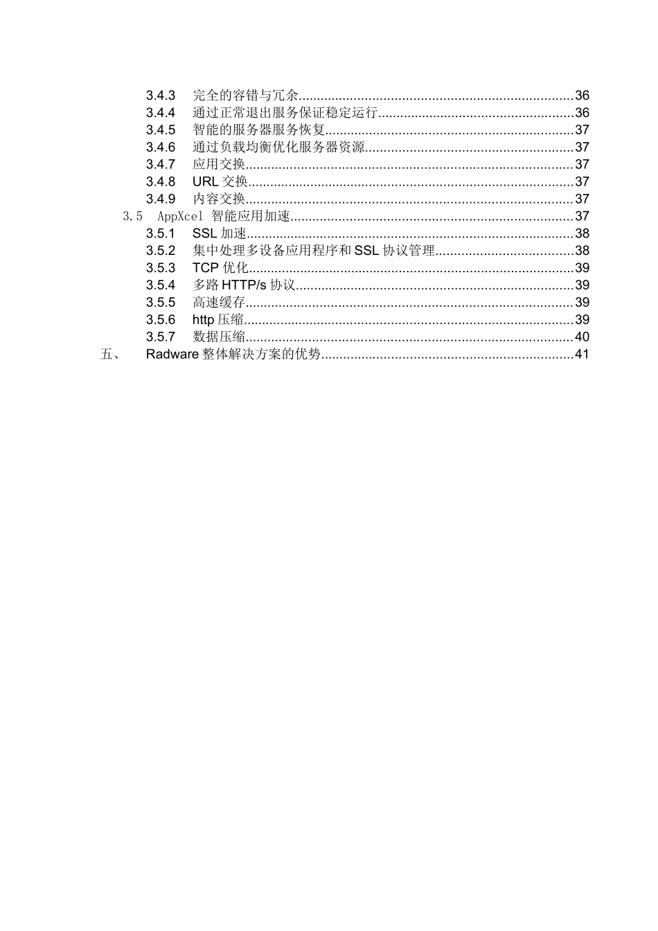 RADWARE针对企业用户的_第3页