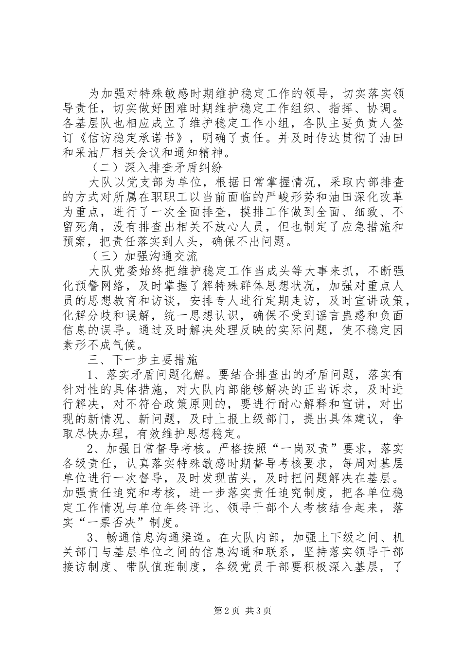 大队信访稳定工作汇报_第2页