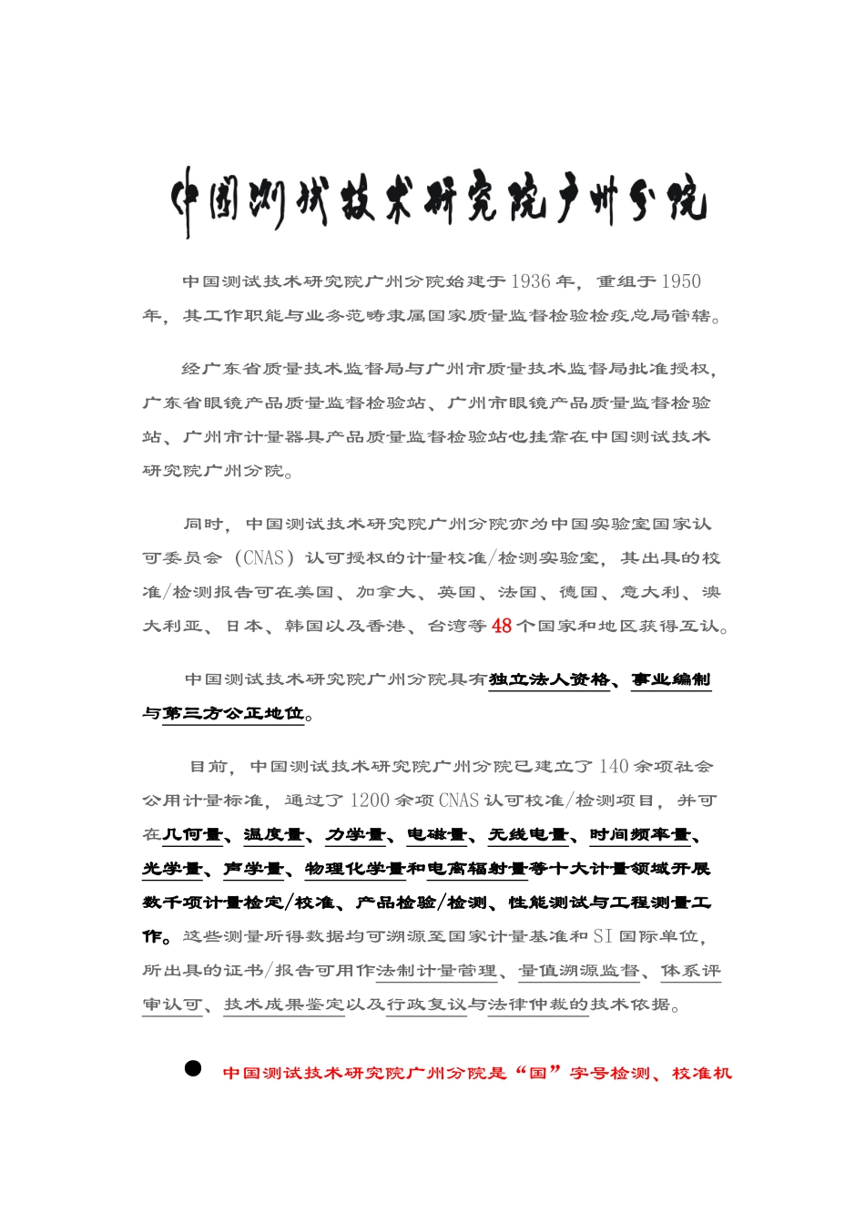 污水厂在线监测设备计量校准_第1页