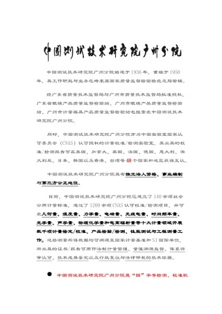 污水厂在线监测设备计量校准