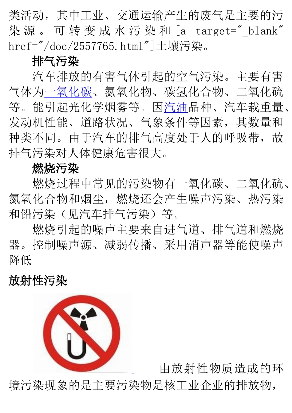 污染Microsoft Word 文档 (2)_第3页