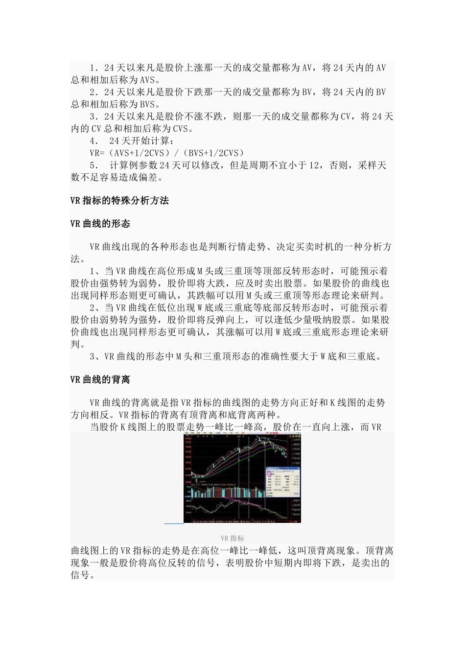 成交量变异率(VR)_第3页