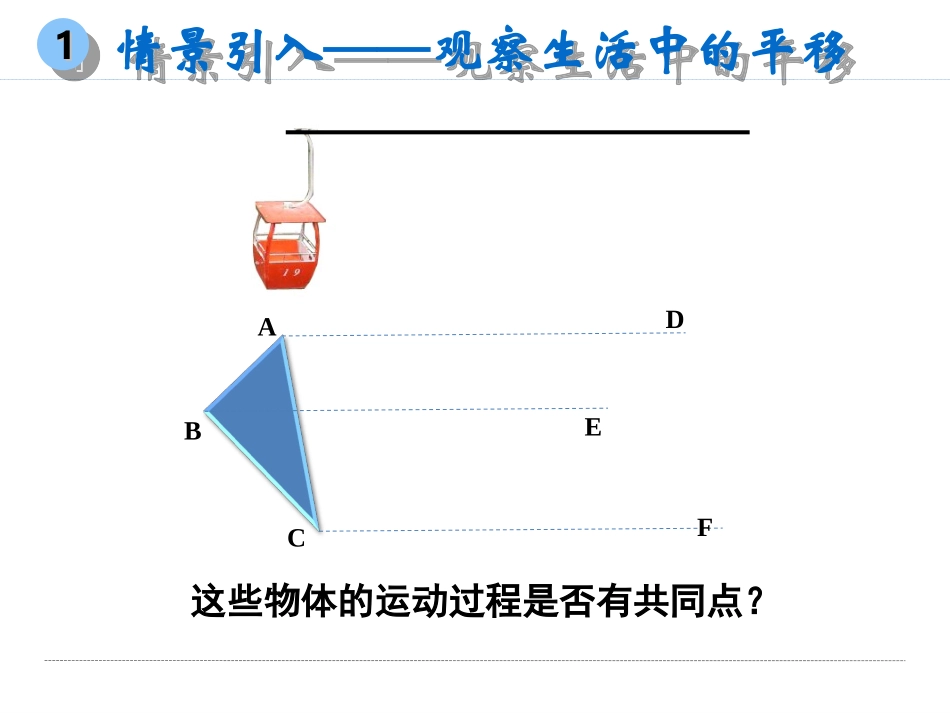 图形的平移 (2)_第2页