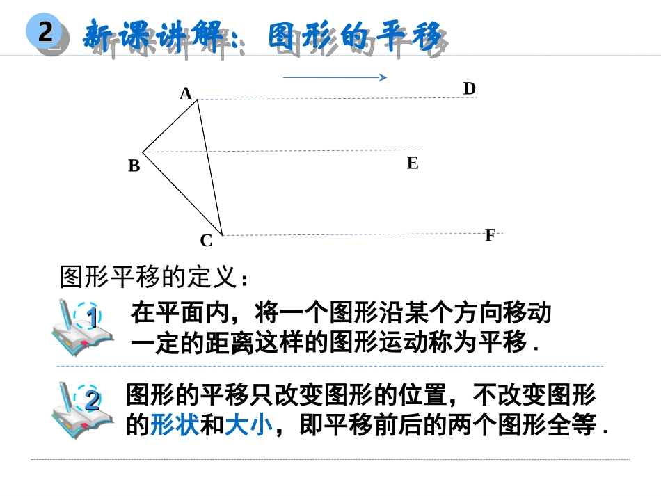 图形的平移 (2)_第3页