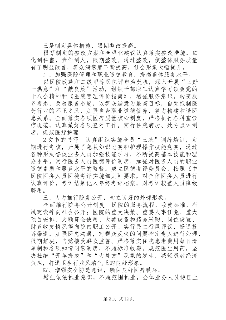 大讨论成果汇报_第2页