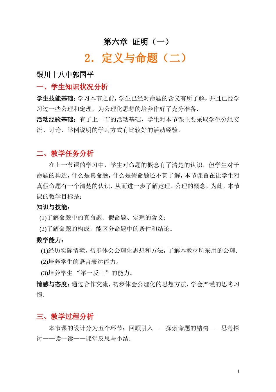 定义与命题（二）_第1页