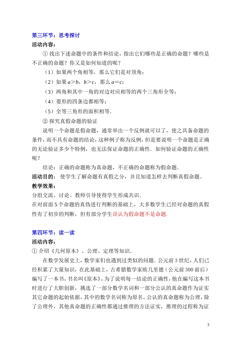 定义与命题（二）_第3页