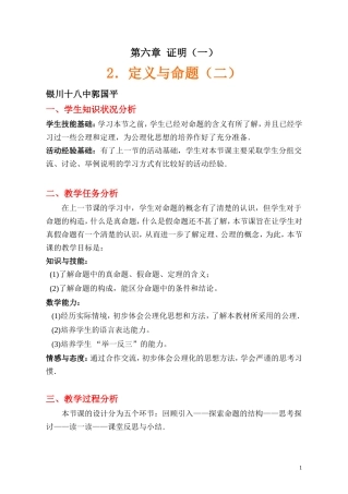 定义与命题（二）