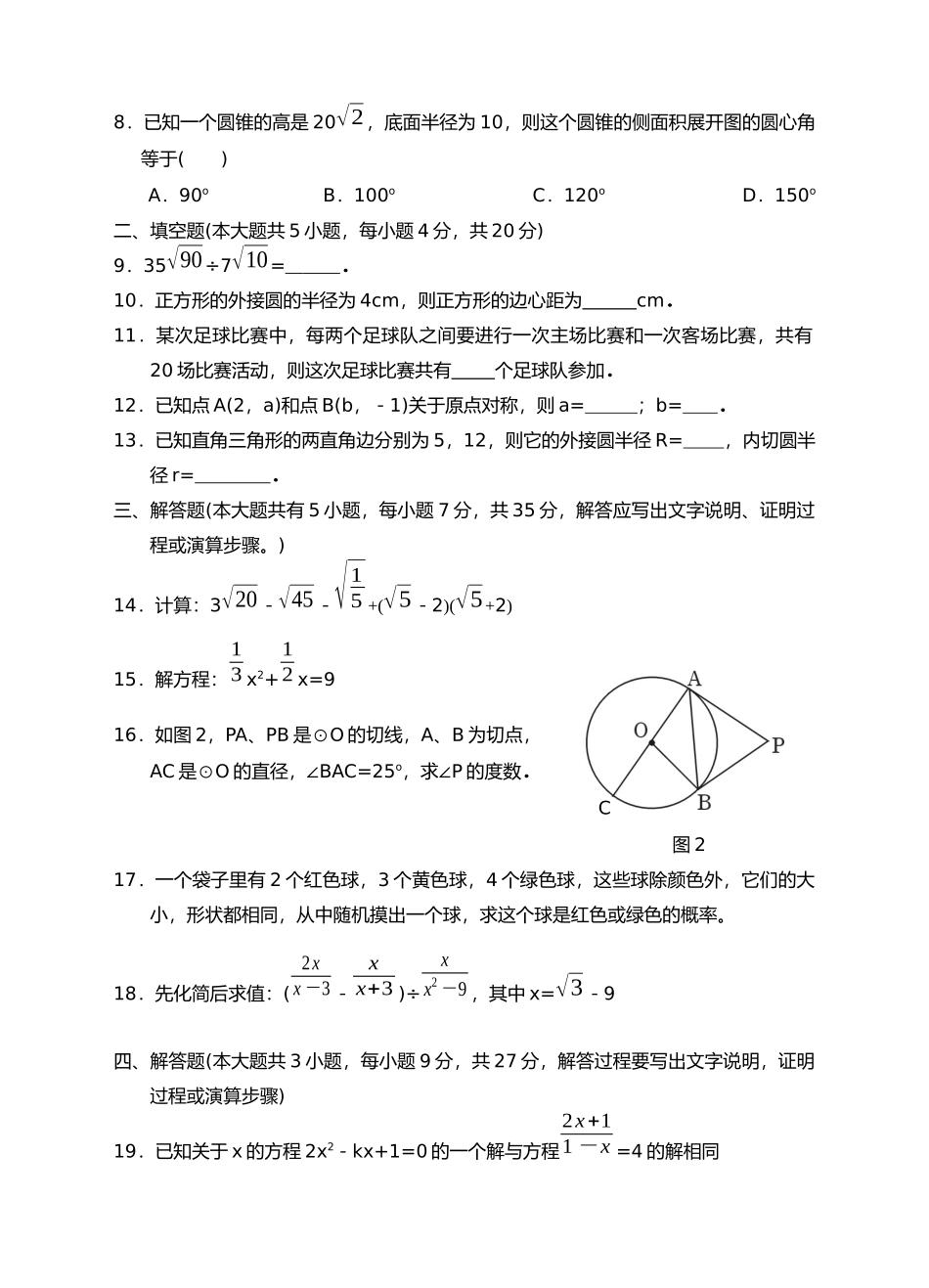 汕头市九年级数学教学质量检查_第2页