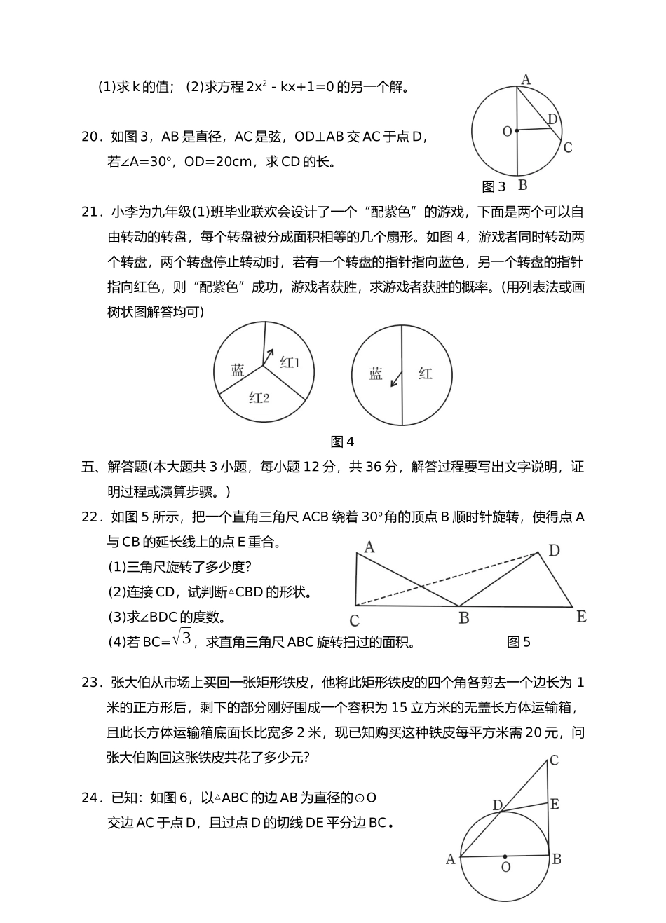 汕头市九年级数学教学质量检查_第3页
